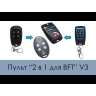 Дубликатор на BFT (копировщик на ворот и шлагбаумов)