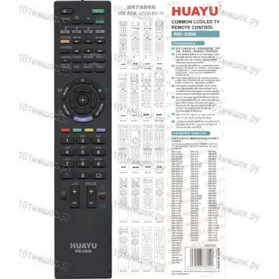 Универсальный пульт Huayu для Sony RM-998