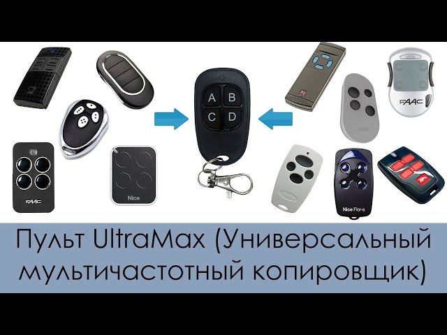 Смарт-дубликатор ULTRA-MAX (Мультичастотный: 315, 433, 434, 868 МГц)